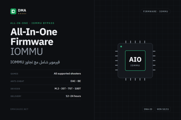 ALL IN ONE Firmware مع IOMMU Bypass — DMA Saudi