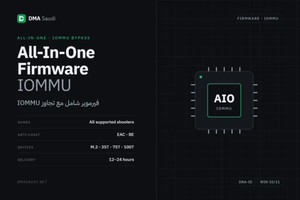 ALL IN ONE Firmware مع IOMMU Bypass — DMA Saudi