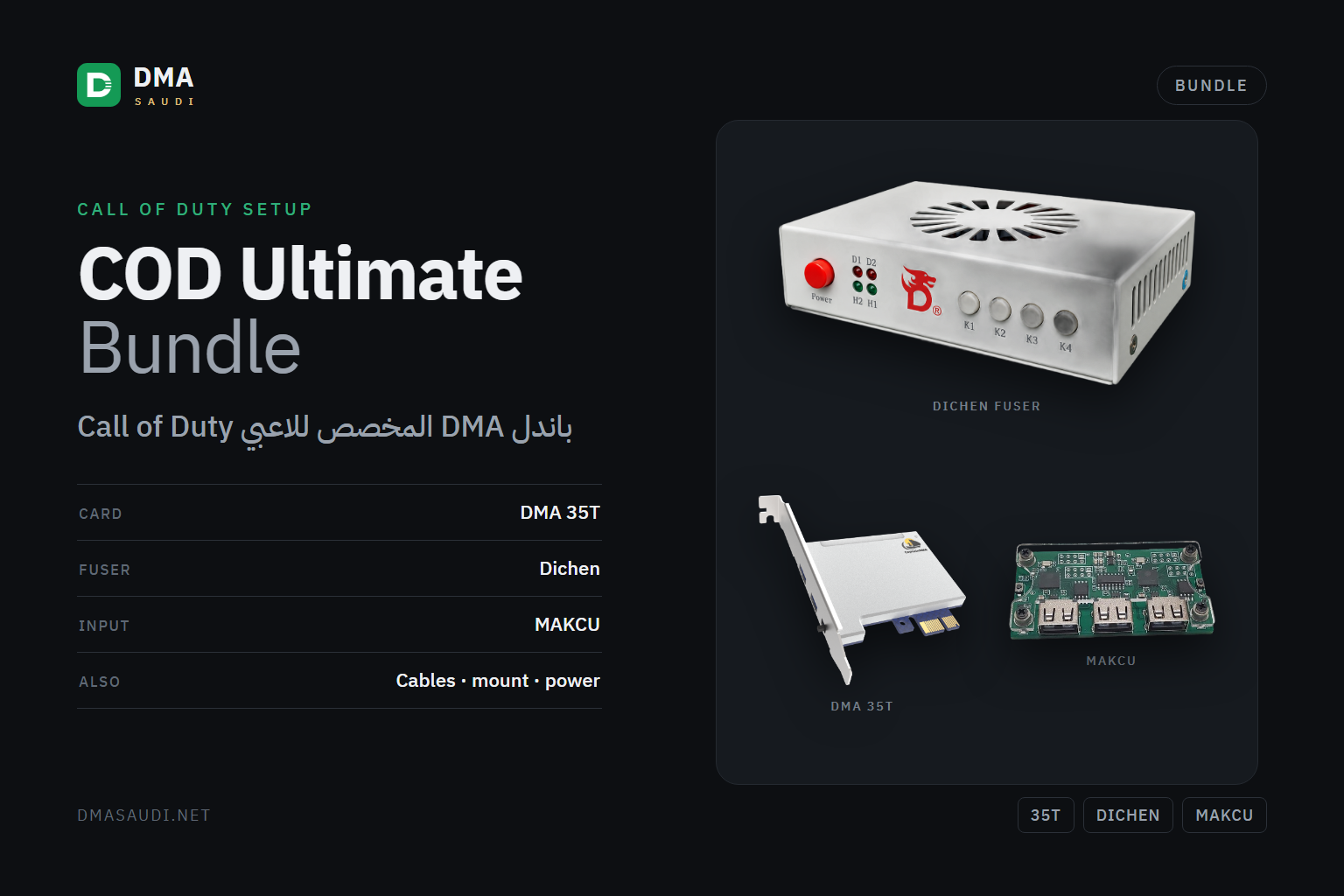 COD Ultimate Bundle — DMA Saudi