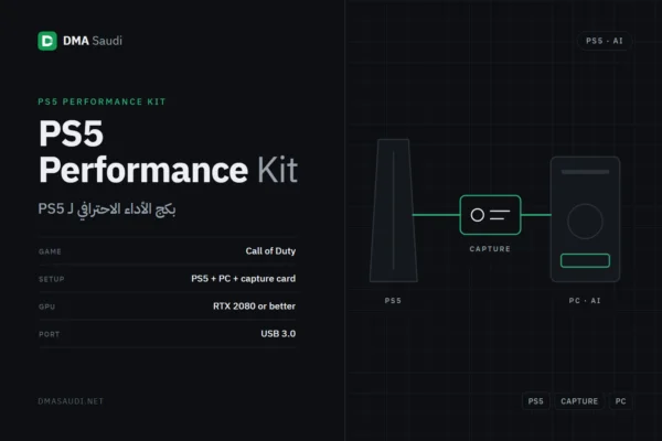 بكج الأداء الاحترافي لـ PS5 — DMA Saudi