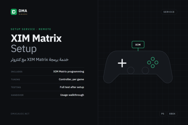 خدمة برمجة XIM Matrix مع كنترولر — DMA Saudi