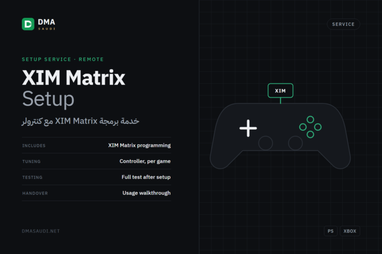 خدمة برمجة XIM Matrix مع كنترولر — DMA Saudi