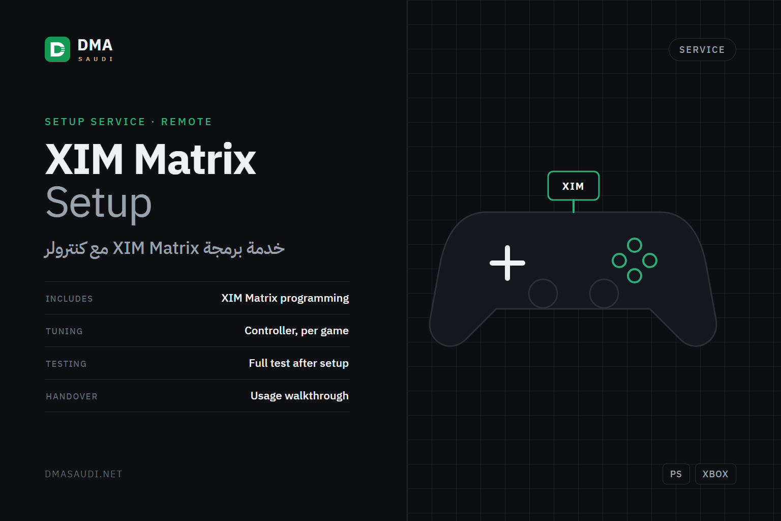 خدمة برمجة XIM Matrix مع كنترولر — DMA Saudi