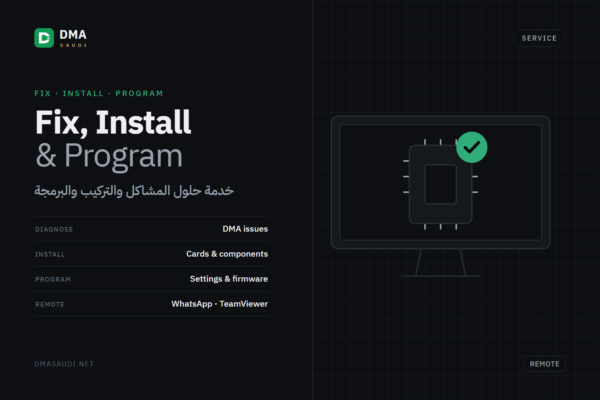 خدمة حلول المشاكل والتركيب والبرمجة — DMA Saudi