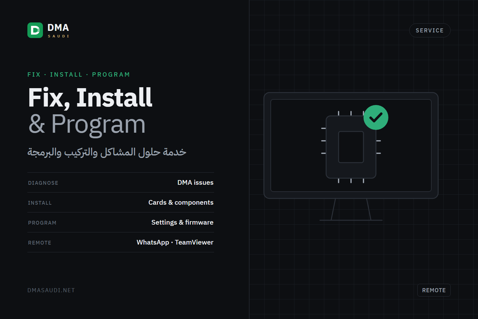 خدمة حلول المشاكل والتركيب والبرمجة — DMA Saudi