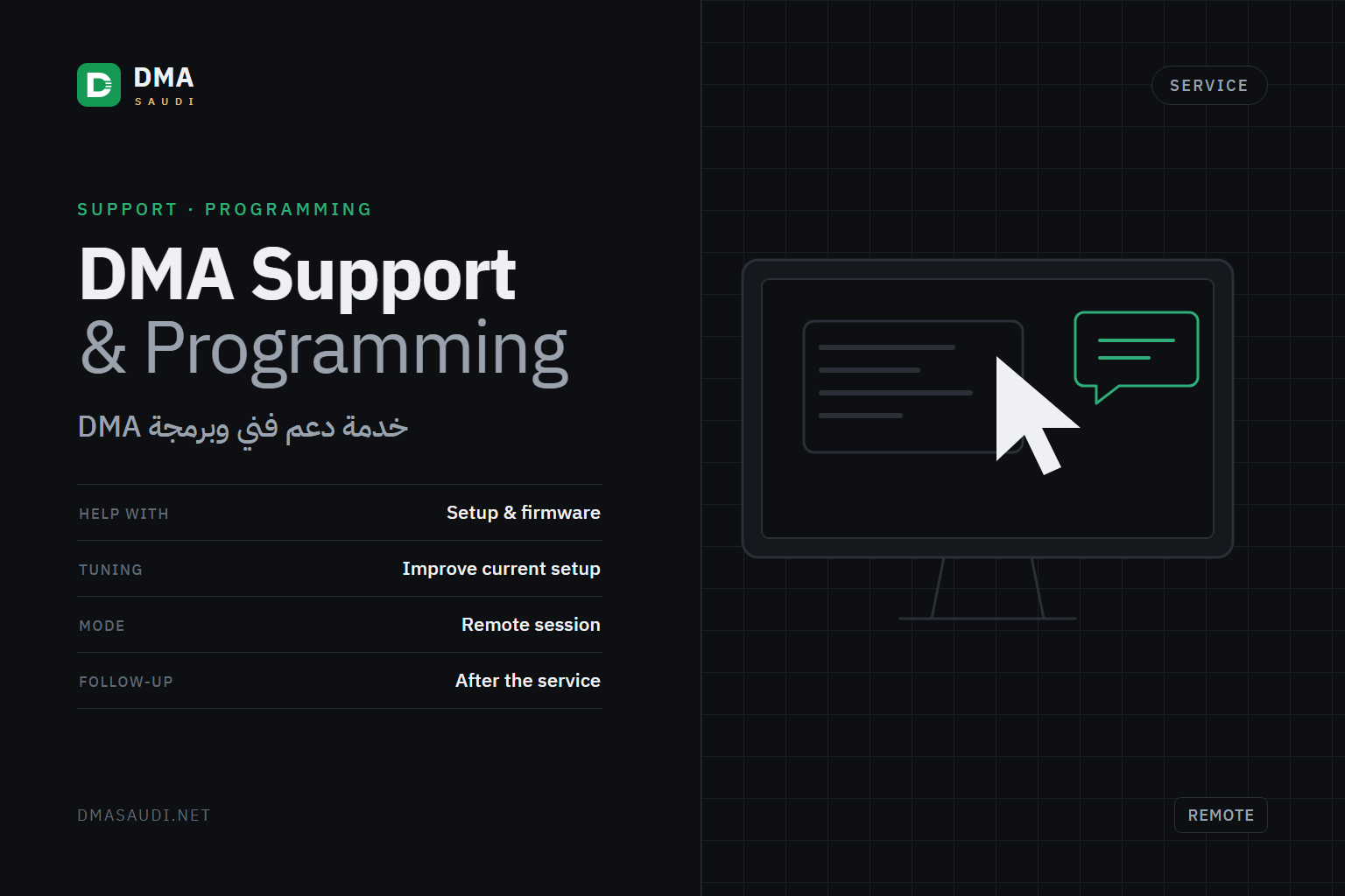 خدمة دعم فني وبرمجة DMA — DMA Saudi
