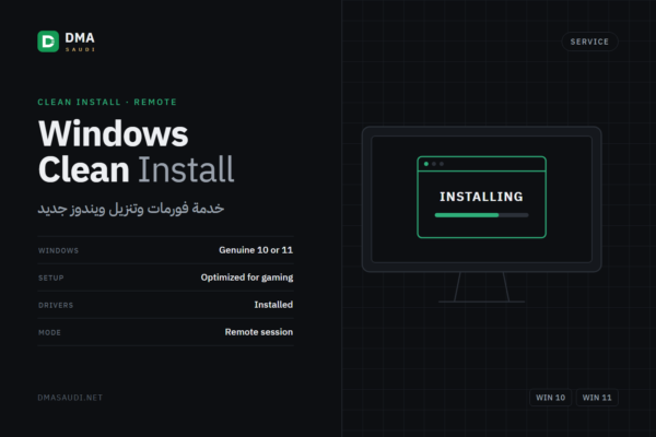 خدمة فورمات وتنزيل ويندوز جديد — DMA Saudi