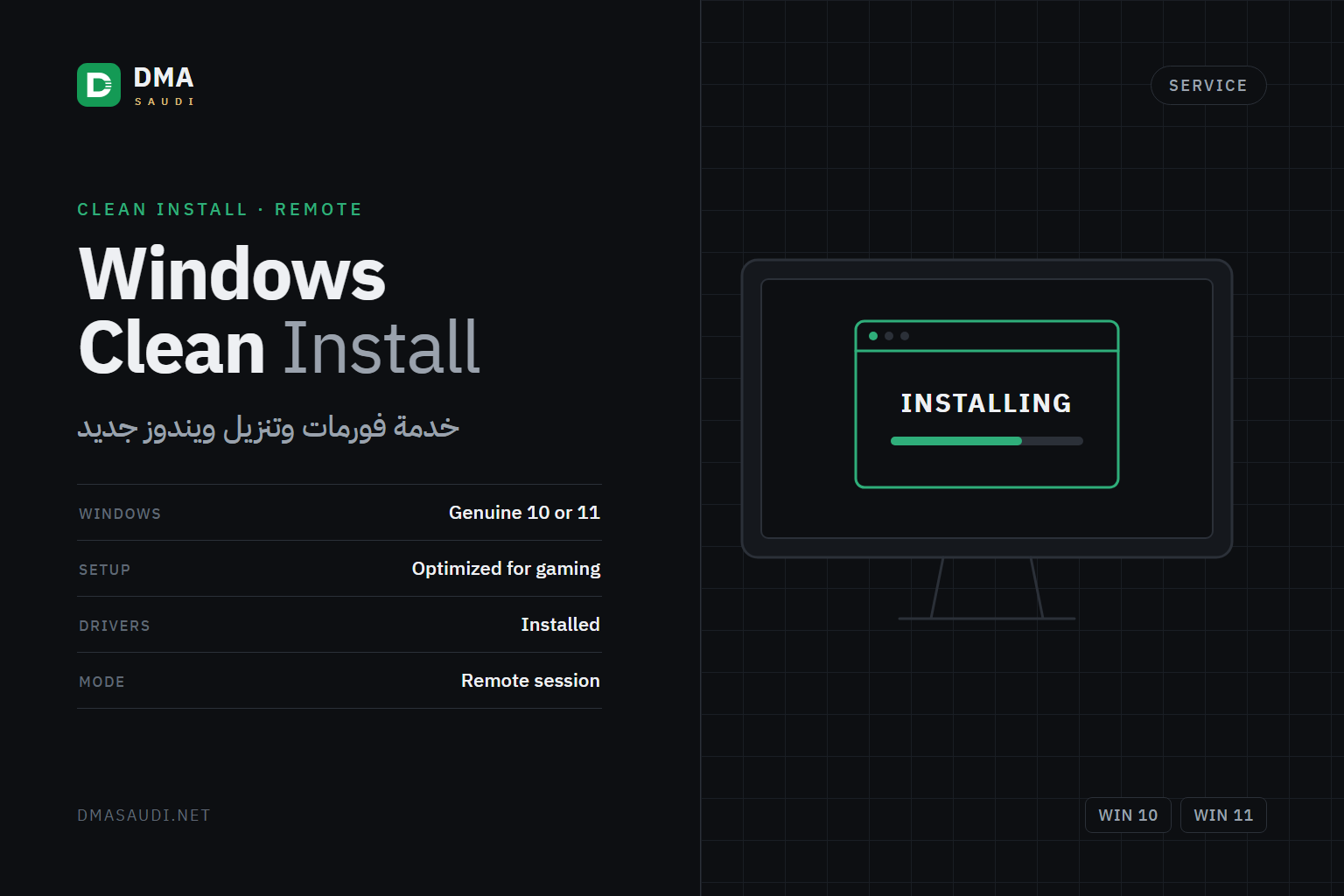 خدمة فورمات وتنزيل ويندوز جديد — DMA Saudi