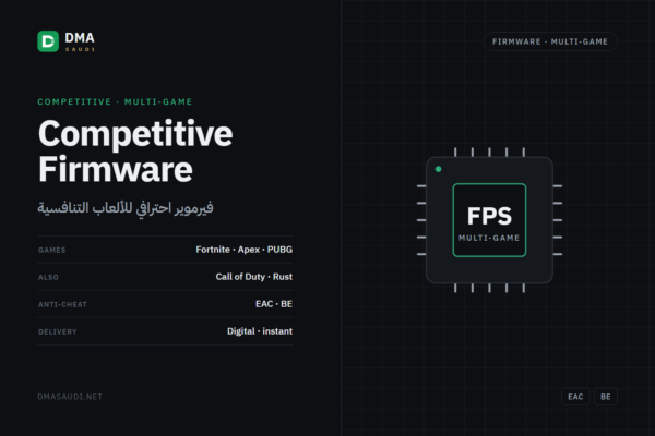 فيرموير احترافي للألعاب التنافسية — DMA Saudi