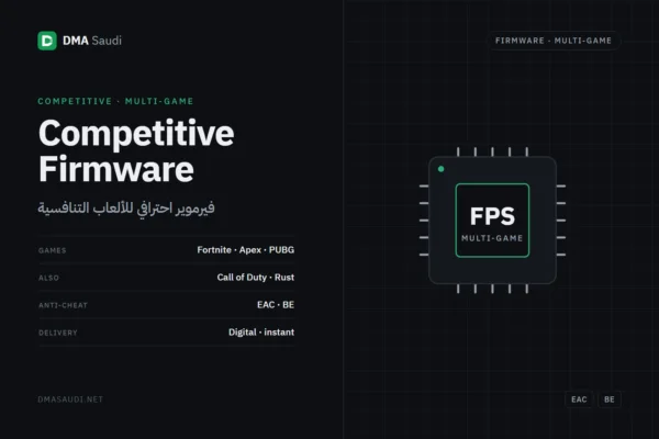 فيرموير احترافي للألعاب التنافسية — DMA Saudi