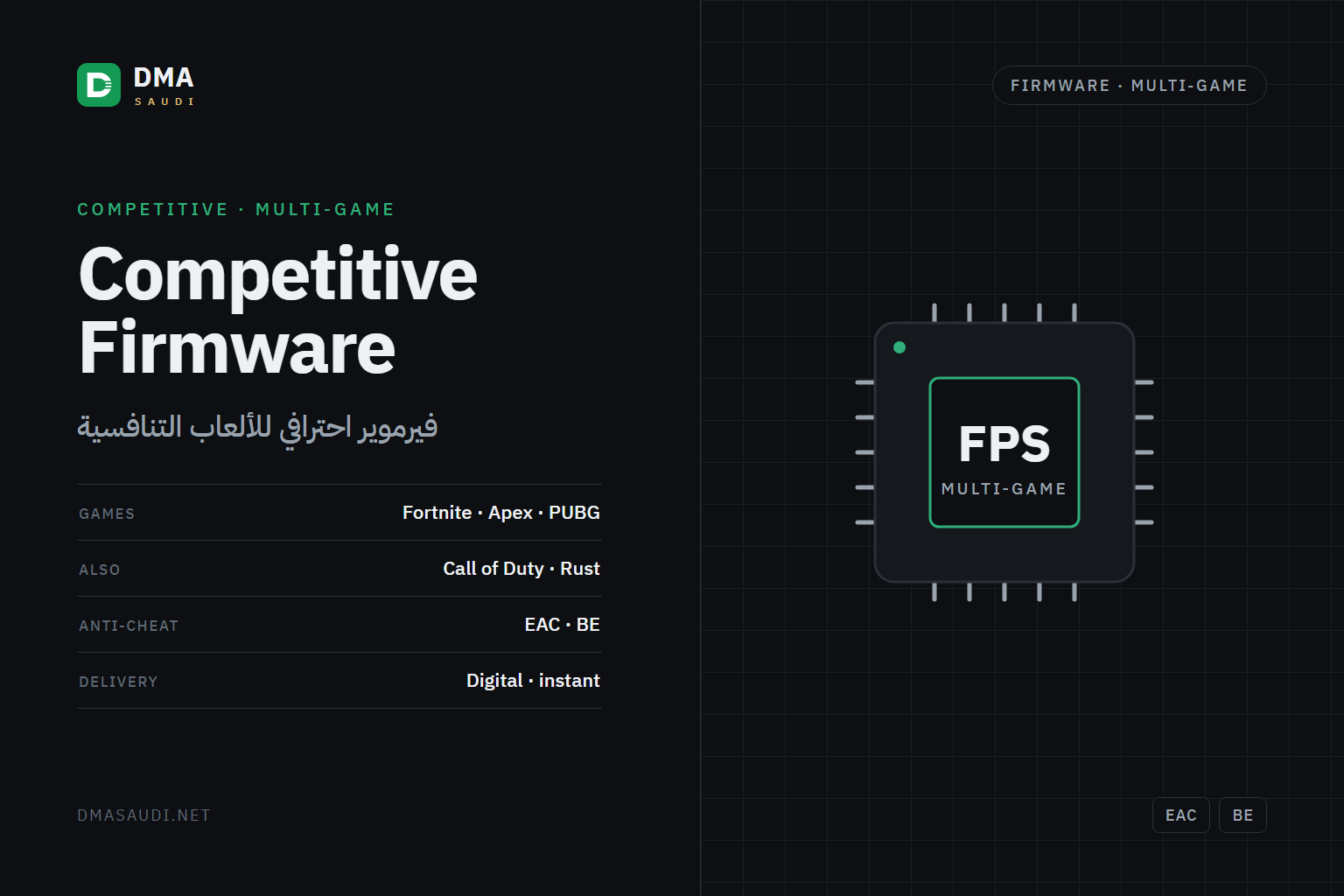 فيرموير احترافي للألعاب التنافسية — DMA Saudi