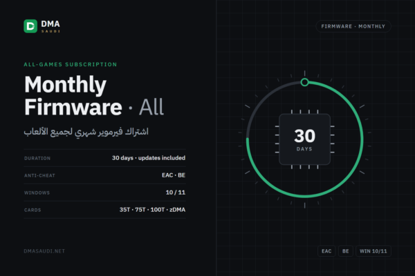فيرموير اشتراك شهري — DMA Saudi