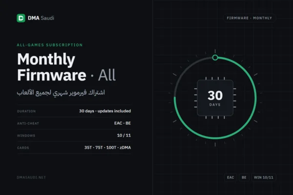 فيرموير اشتراك شهري — DMA Saudi