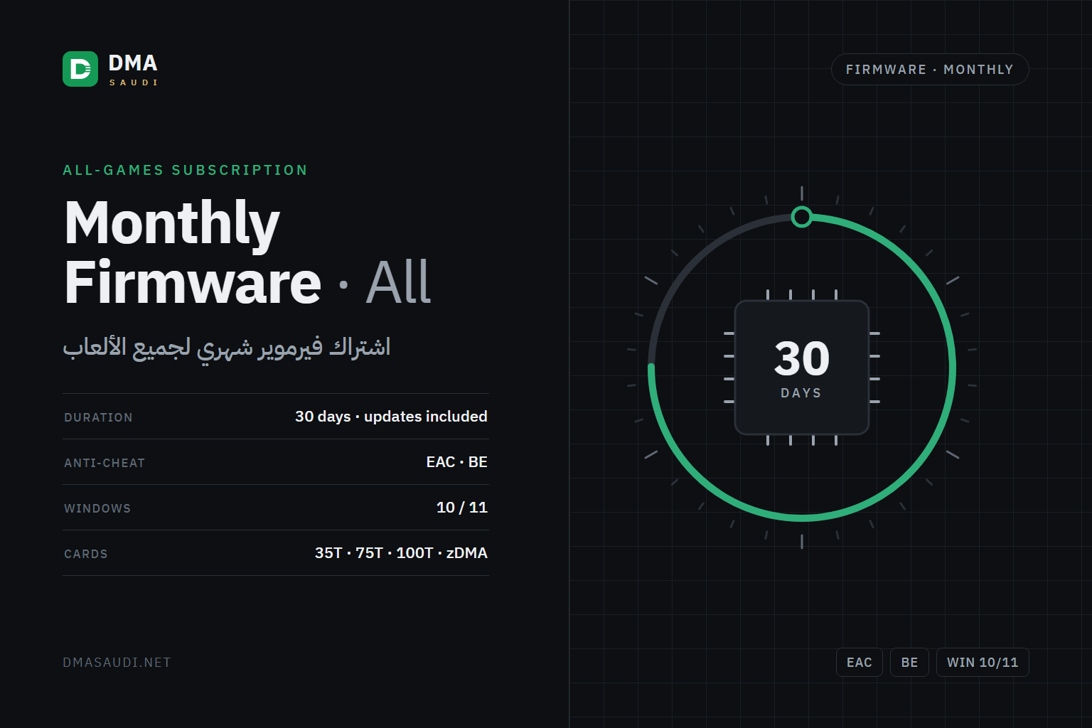 فيرموير اشتراك شهري — DMA Saudi