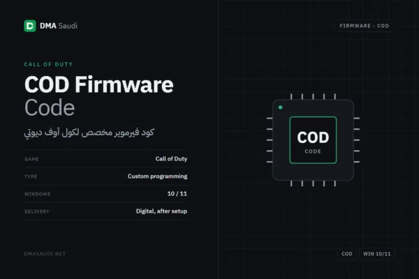 كود فيرموير — DMA Saudi