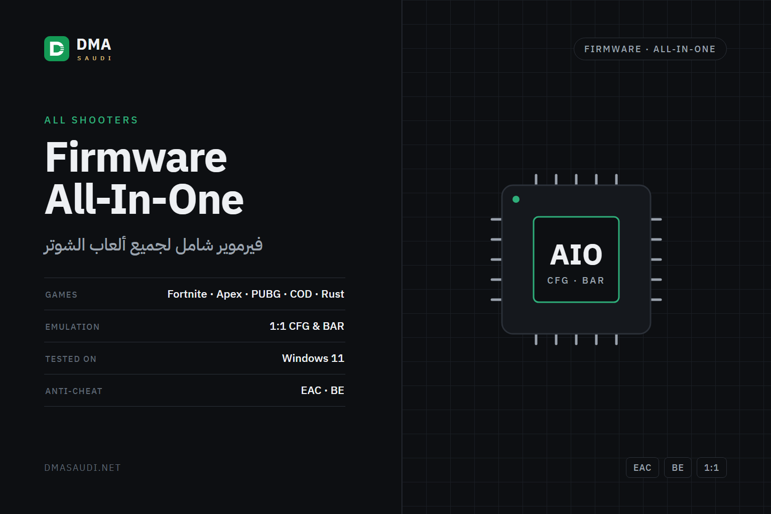 Firmware All-In-One — DMA Saudi