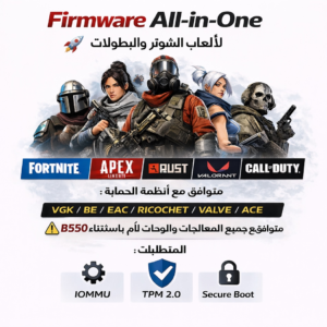 Firmware All-In-One – فيرموير شامل لجميع ألعاب الشوتر والبطولات