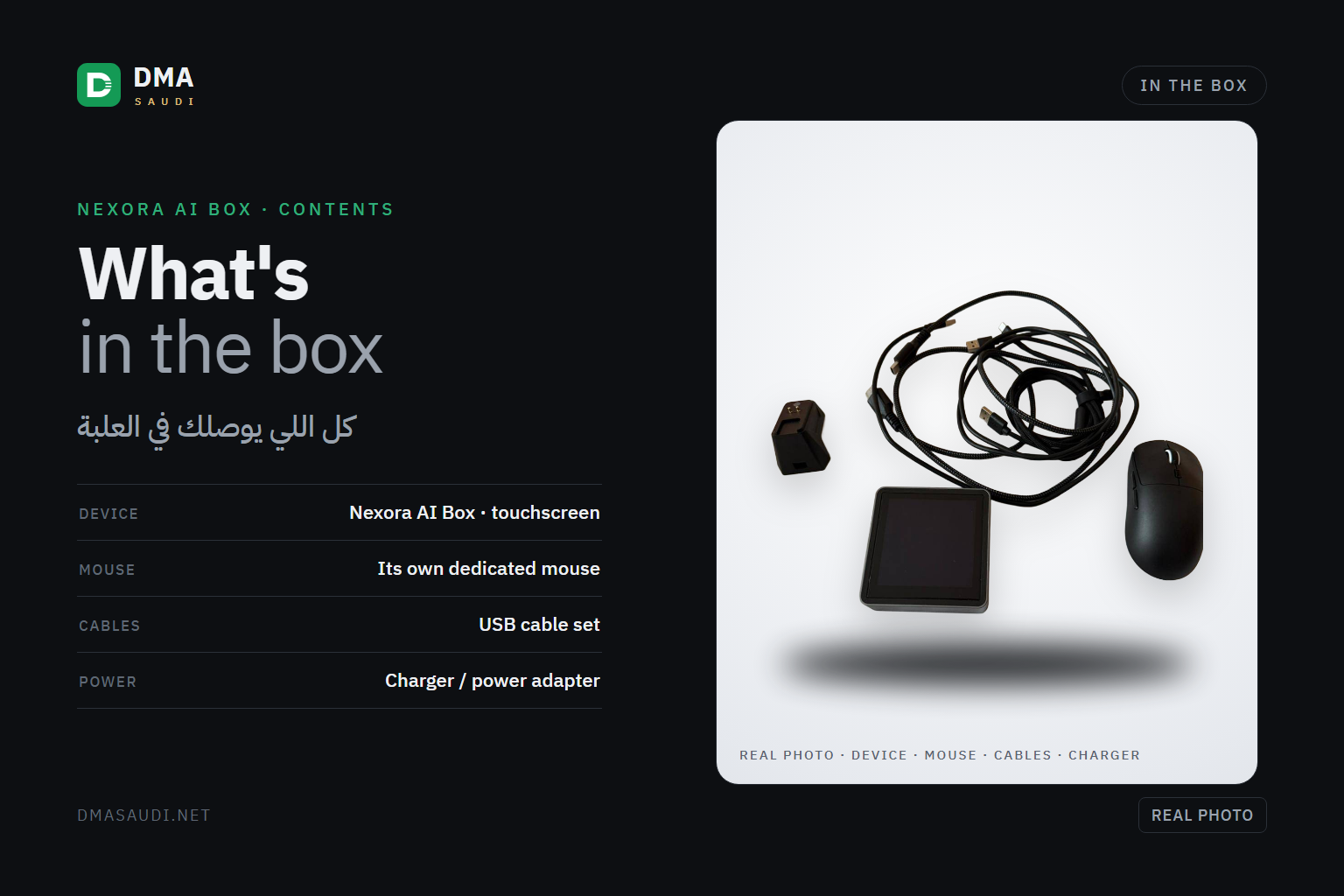 Nexora AI Box — محتويات العلبة: الجهاز والماوس والكيبلات والشاحن