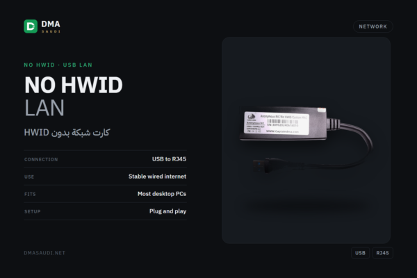 NO HWID LAN — DMA Saudi
