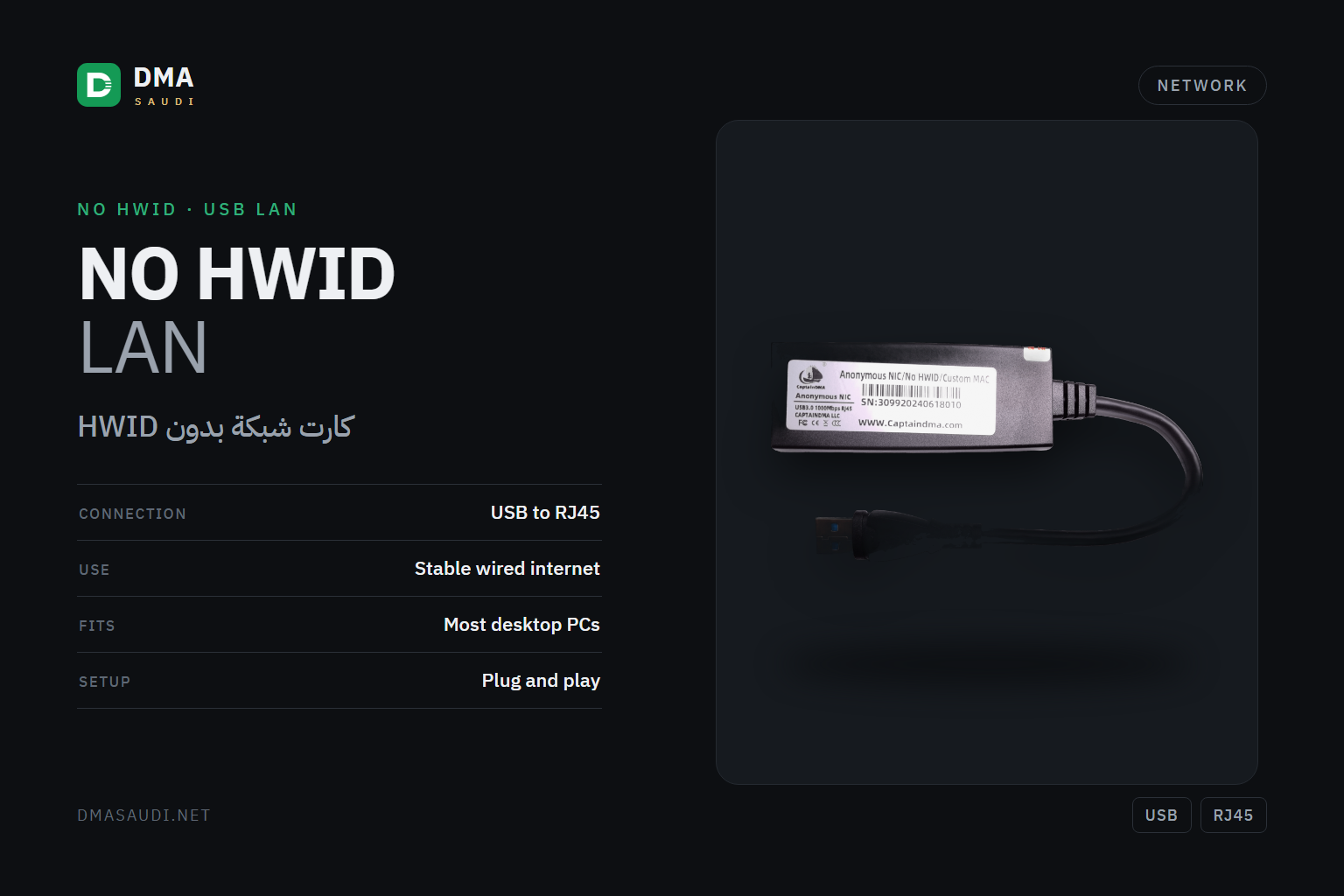 NO HWID LAN — DMA Saudi