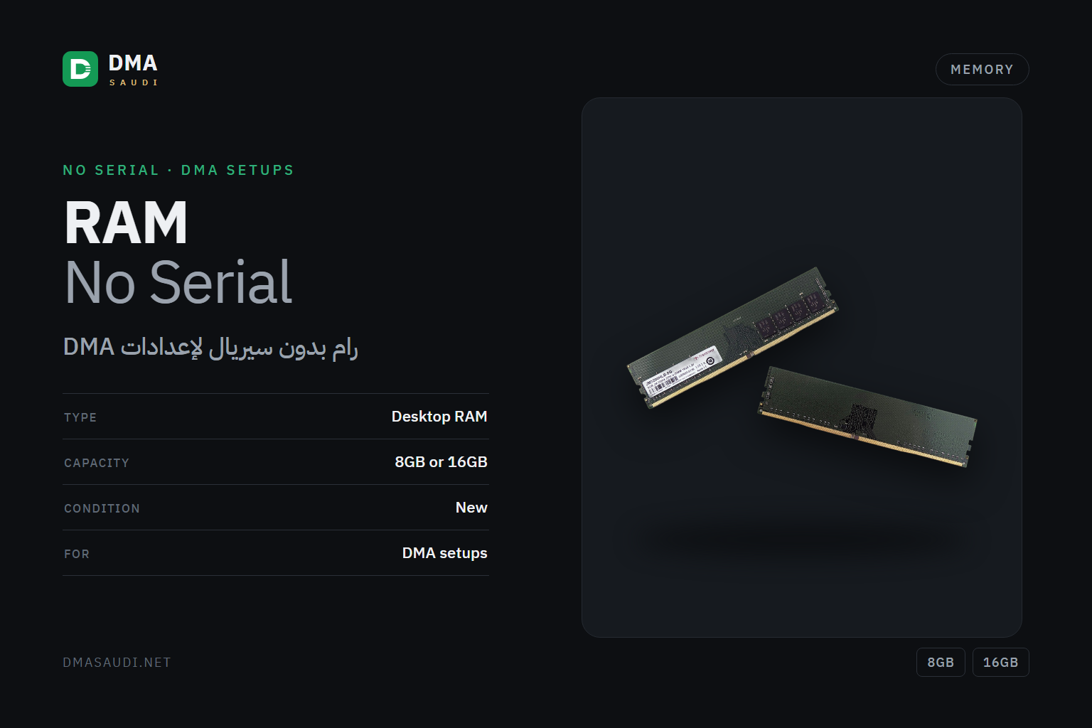 RAM بدون سيريال — DMA Saudi