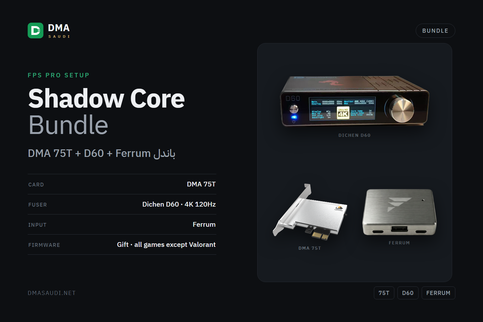 Shadow Core Bundle — DMA Saudi