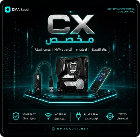 عتاد القيمنق CX — لوحات أم VT-d وأقراص NVMe وكروت شبكة لأجهزة DMA من DMA Saudi