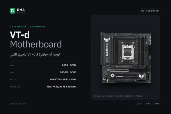 لوحة أم VT-d للـDMA — DMA Saudi