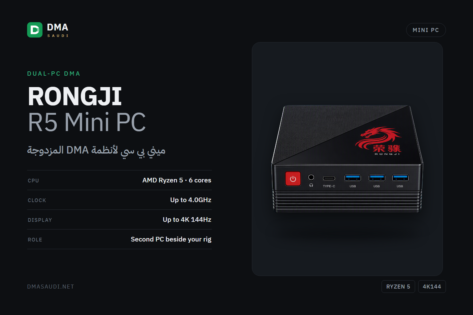 ميني بي سي RONGJI R5 — DMA Saudi