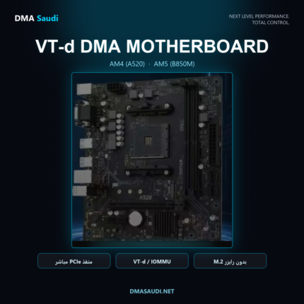لوحة أم VT-d للـDMA | AM4 (A520) أو AM5 (B850M)