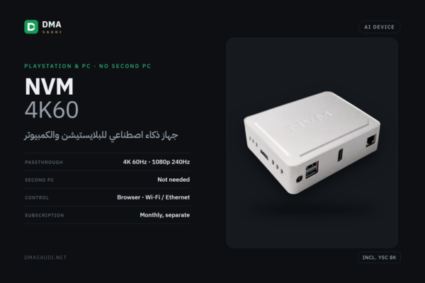 NVM 4K60 — DMA Saudi