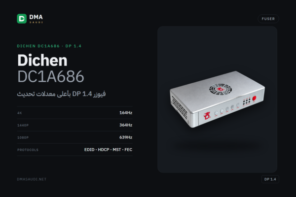 فيوزر Dichen DC1A686 DisplayPort 1.4 — DMA Saudi